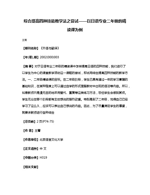 综合提高四种技能教学法之尝试——以日语专业二年级的精读课为例