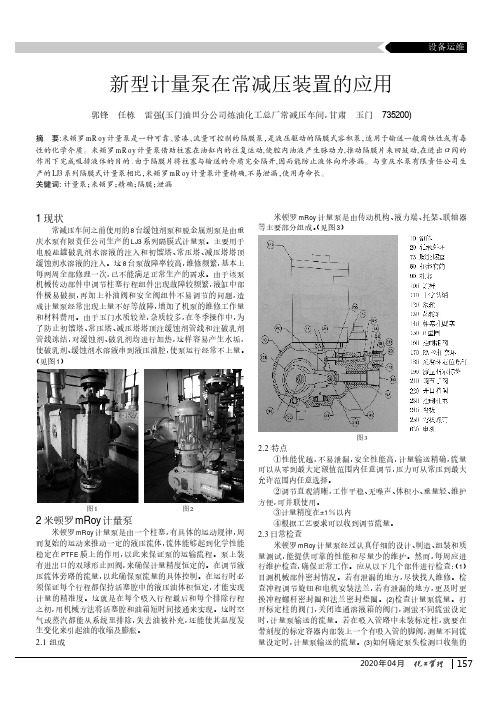 新型计量泵在常减压装置的应用