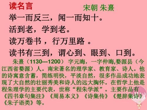 五年级语文上册第四单元古诗诵读:观书有感PPT课件3鄂教版