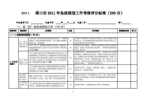 计免2011年度免疫规划工作综合检查标准解析