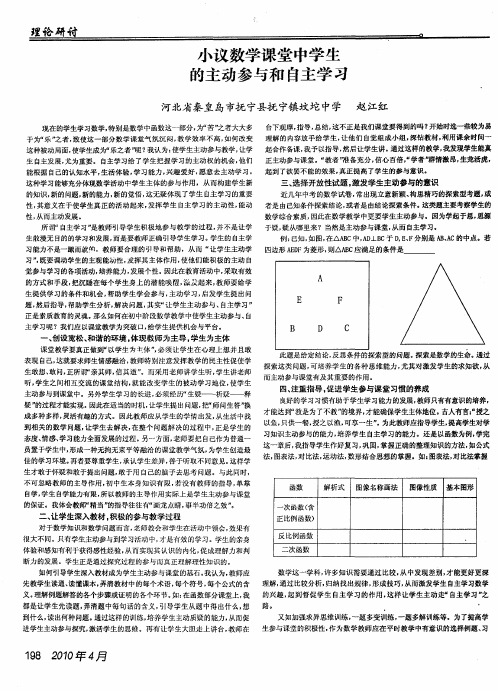 小议数学课堂中学生的主动参与和自主学习