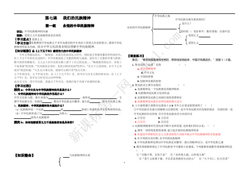 永恒的中华民族精神