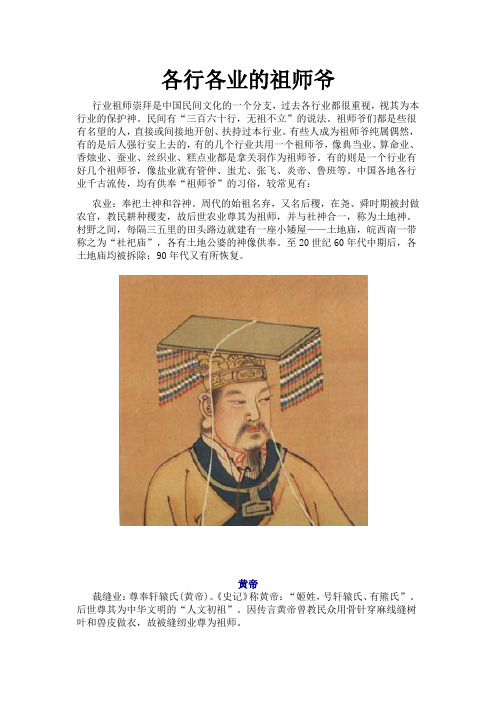 民间各行各业的祖师爷