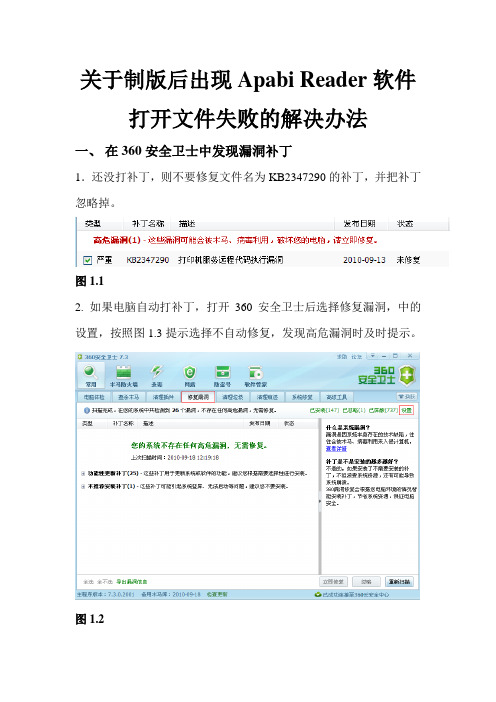 关于制版后出现Apabi Reader软件打开文件失败的解决办法
