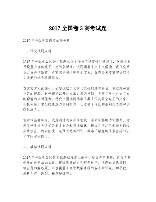 2017全国卷3高考试题