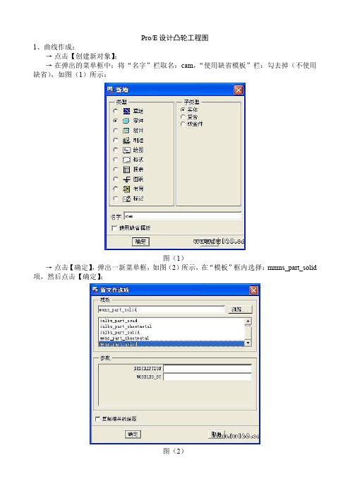 Pro E设计凸轮工程图