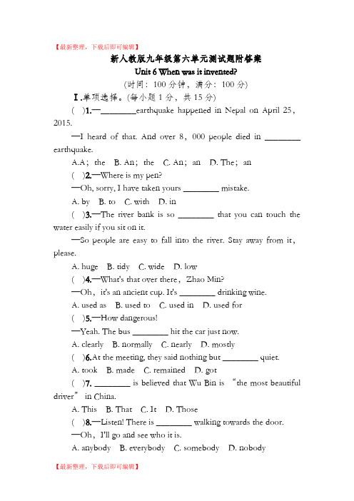 新人教版九年级第六单元测试题附答案(完整资料).doc