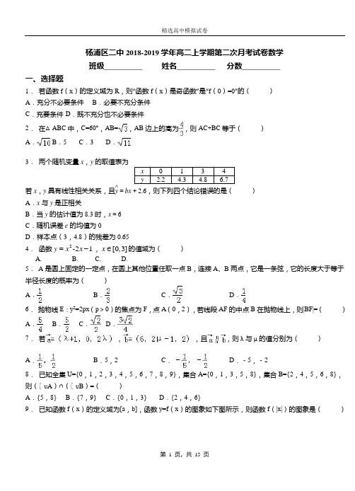 杨浦区二中2018-2019学年高二上学期第二次月考试卷数学