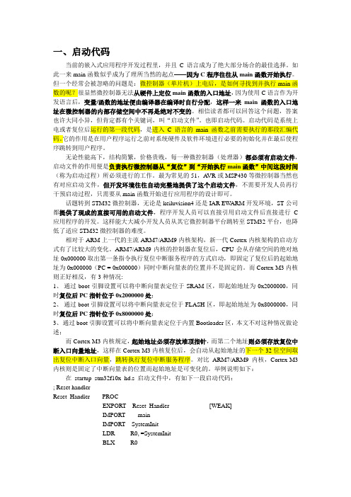 STM32启动代码和BootLoder