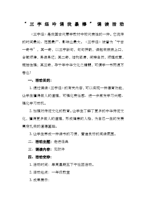 诵读三字经活动方案