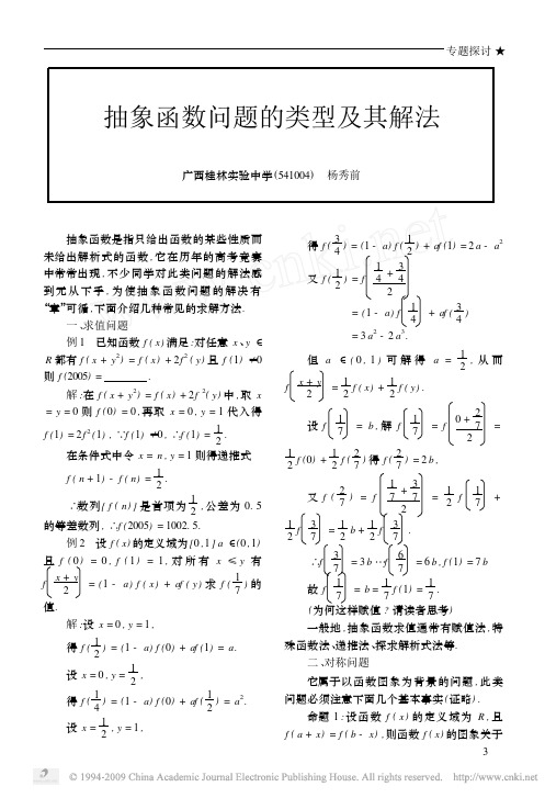 抽象函数问题的类型及其解法