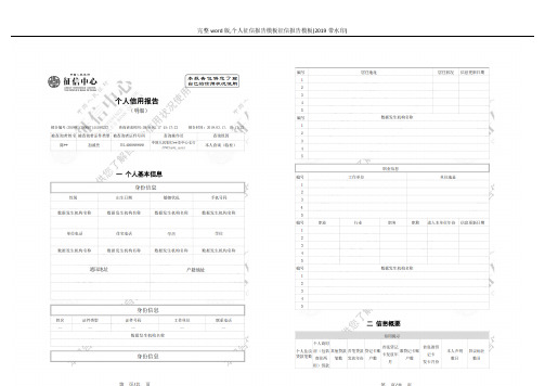 完整word版,个人征信报告模板征信报告模板(2019带水印)