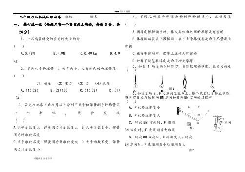 九年级第十三章力和机械物理试卷(含答案)