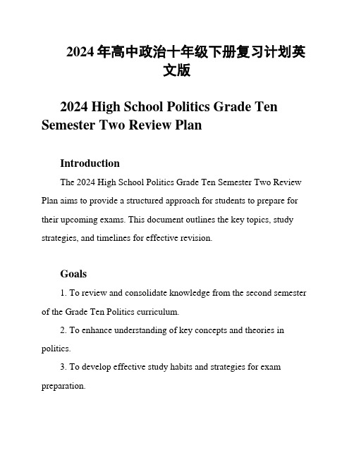 2024年高中政治十年级下册复习计划英文版