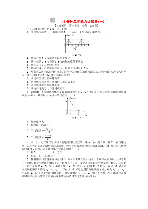 最新-2018年新课标高考物理一轮复习测评手册 鲁科版