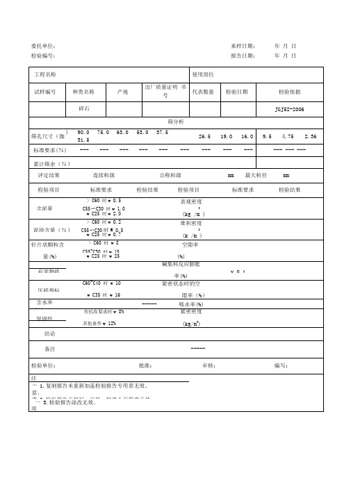 石子检验报告