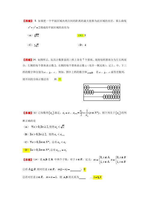 北京市六城区2019届高三一模数学(理)分类汇编之选择填空小压轴题Word版含答案