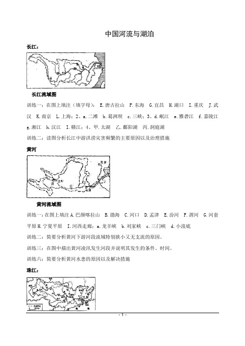 中国河流与湖泊
