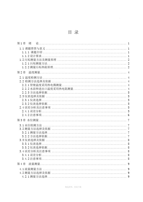 换热设备污垢设计报告