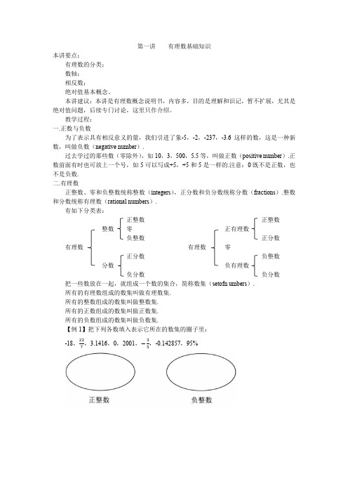 数学讲义小升初