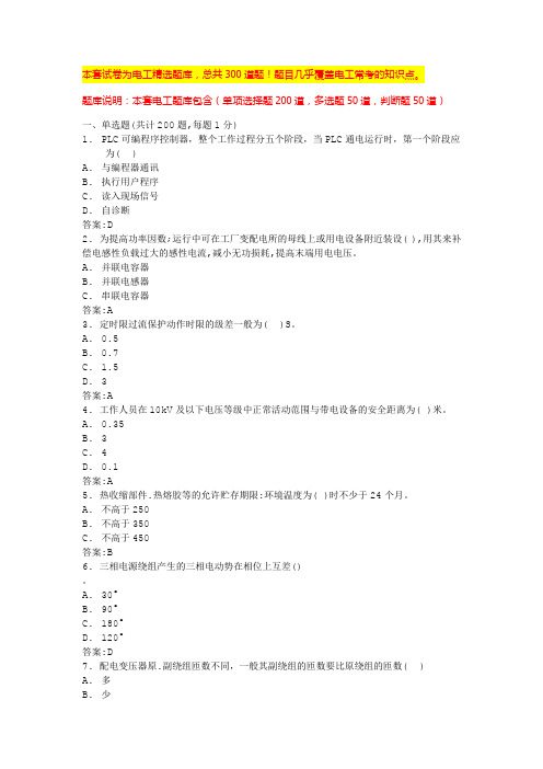 2024年福州电工技师考试题库电工考试(全国通用)