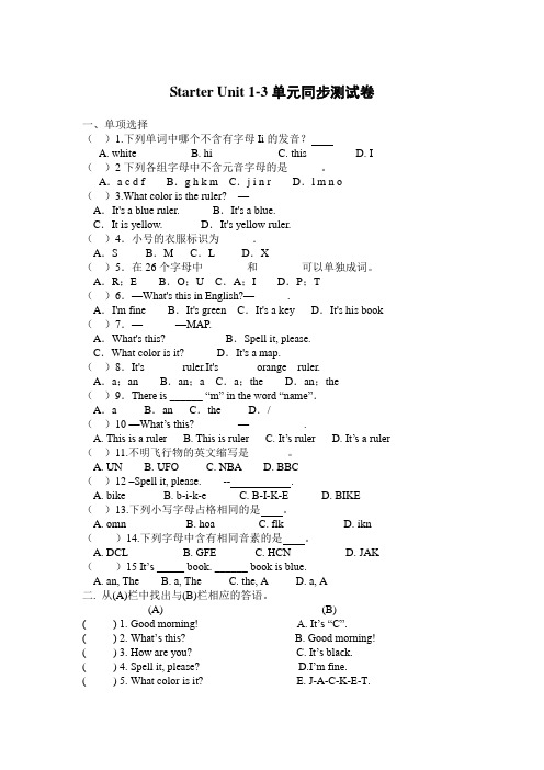 StarterUnit 1-3单元同步测试卷