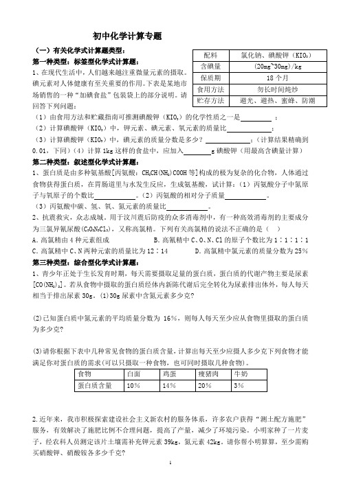 (完整版)初中化学计算题大全