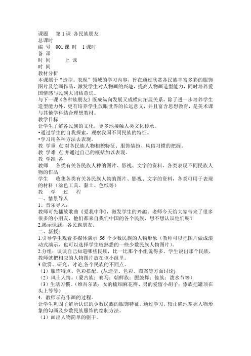 二年级美术各民族朋友
