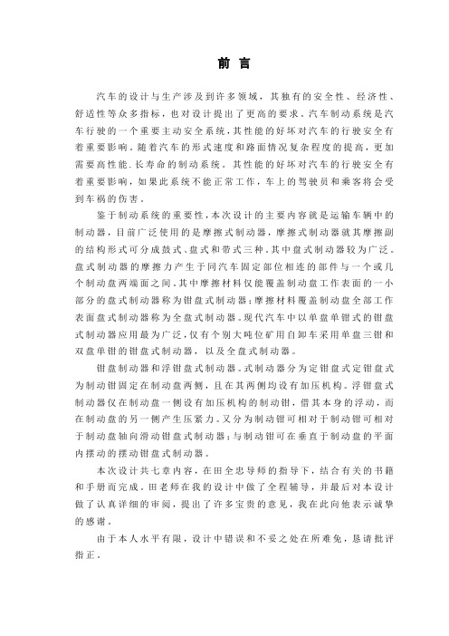 汽车制动器设计毕业设计(论文)word格式