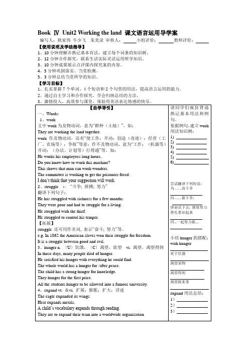 Unit2 Working the land 高中英语教案