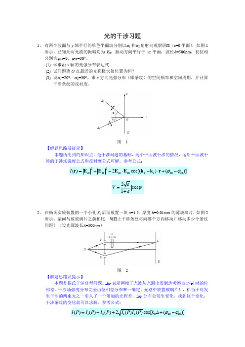光的干涉习题
