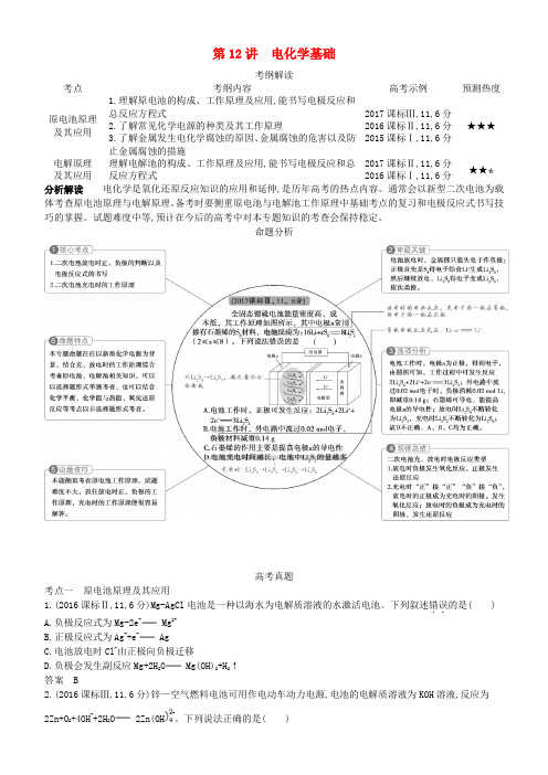 2020高考化学一轮复习 第12讲 电化学基础讲练结合学案