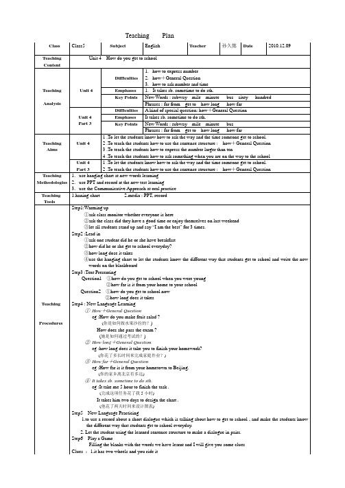 Teaching    Plan(学生教案)