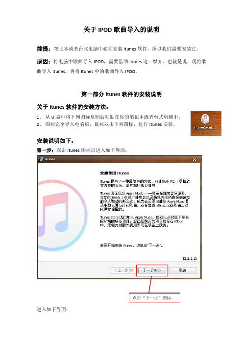 Ipod歌曲导入办法