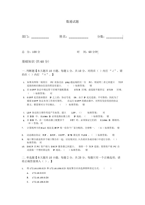 华为数通试题