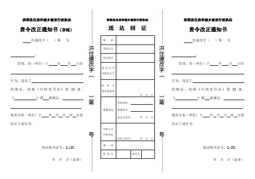 责令改正通知书