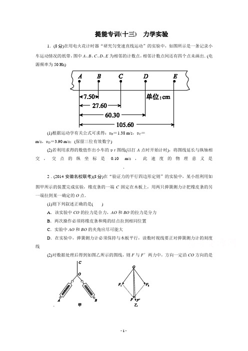江苏2016高考物理力学实验专题