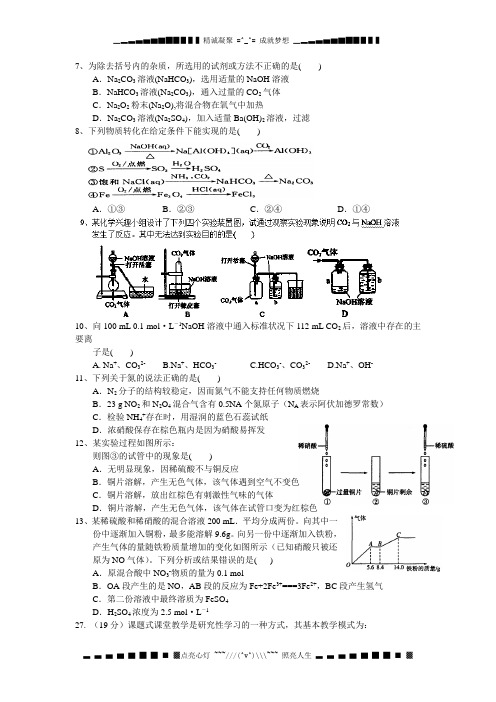 河南省新野县第三高级中学2015届高三上学期第四次周考化学试题 Word版含答案