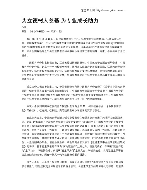 为立德树人奠基   为专业成长助力