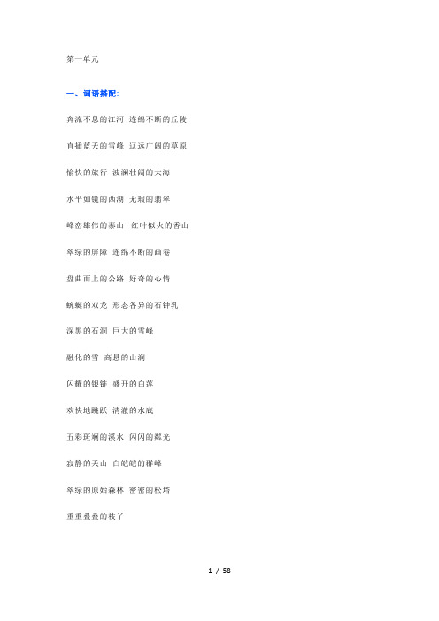 人教版四年级下册语文词语搭配、近反义词、句子、多音字形近字汇总