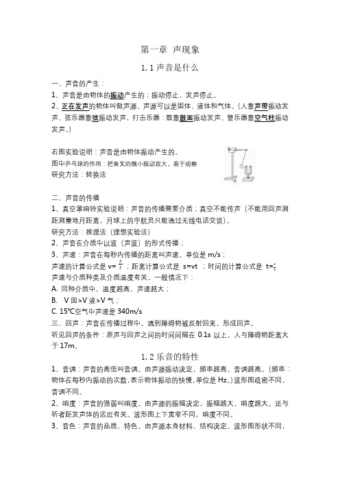 苏科版八年级物理第一章 声现象 知识点总结