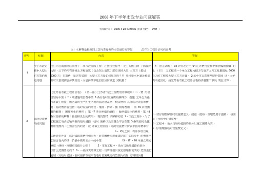 市政定额解释04