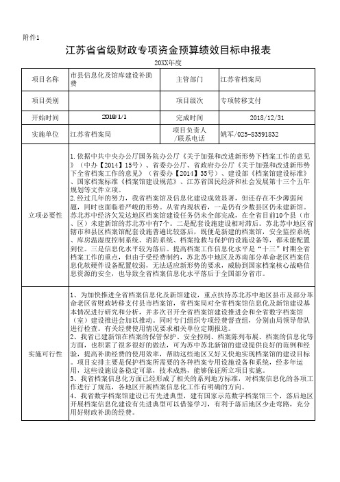 专项绩效目标申报表(设备购置及维护类)