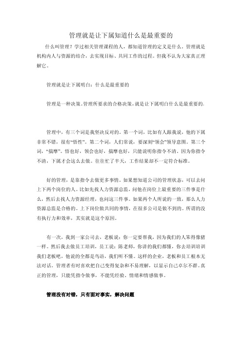 管理就是让下属知道什么是最重要的