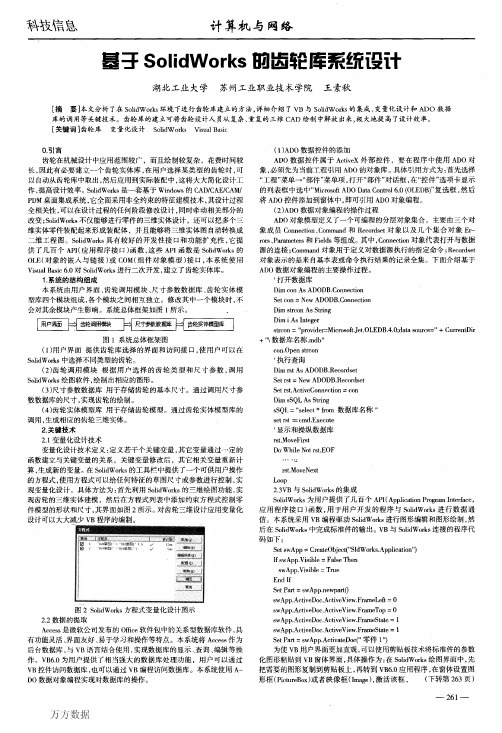 SolidWorks渐开线齿轮的绘制办法