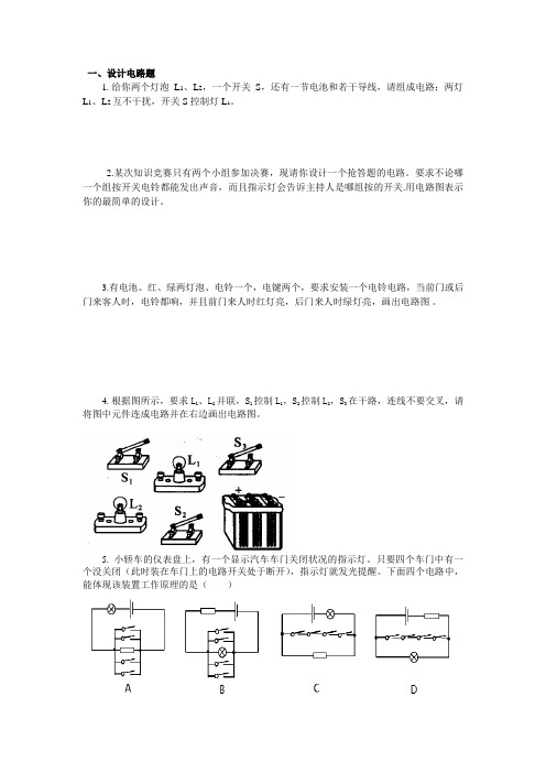 电路设计专题练习题