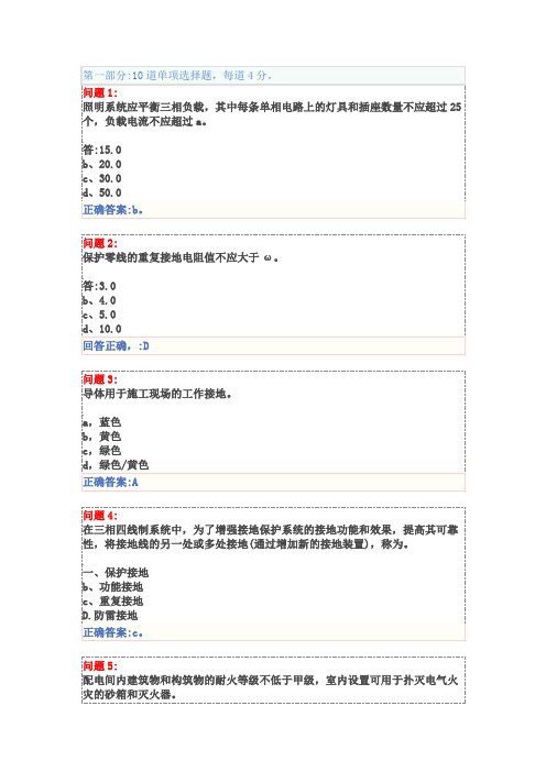 施工现场临时用电安全技术试题[卷]及答案解析