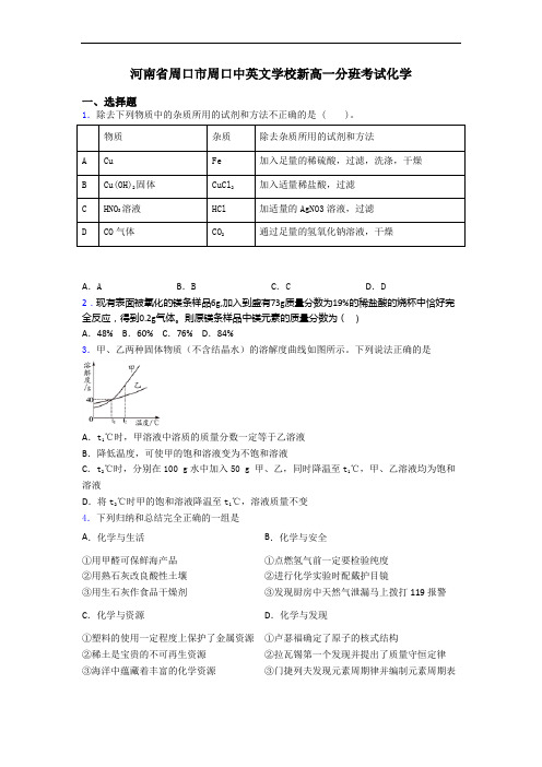 河南省周口市周口中英文学校新高一分班考试化学