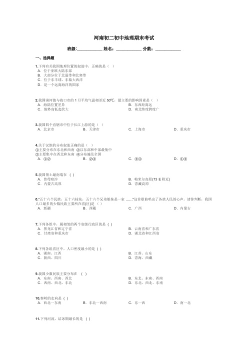 河南初二初中地理期末考试带答案解析
