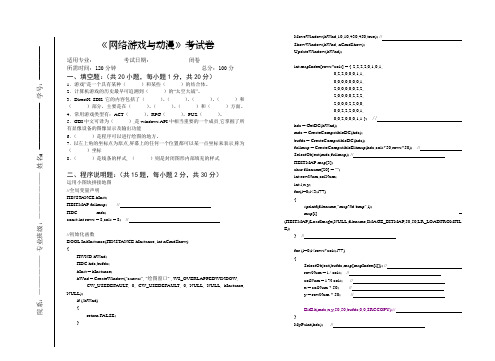 网络游戏与动漫试卷含答案